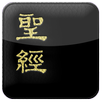 電子聖經恢復本線上註冊版 APK