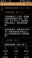 電子聖經恢復本線上註冊版 imagem de tela 1