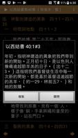 電子聖經恢復本線上註冊版 imagem de tela 2