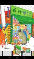 《性格童話繪本》數位呈現版 ảnh chụp màn hình 2