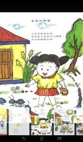《親子圖畫書》數位呈現版 ảnh chụp màn hình 2