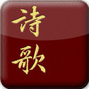 電子詩歌線上註冊版 APK