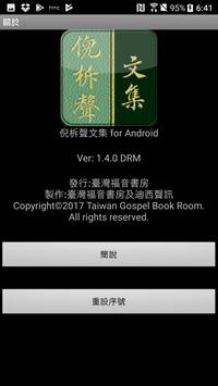 電子書報（倪柝聲文集）線上註冊版 截图 6