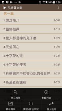 電子書報（倪柝聲文集）線上註冊版 截图 1