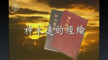 《召會生活》影音APP線上註冊版 скриншот 3