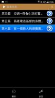 《職事信息》影音APP ảnh chụp màn hình 1