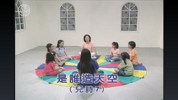 《歡唱詩歌》影音APP скриншот 2
