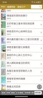 《屬靈書報‧基本訂戶》 imagem de tela 1