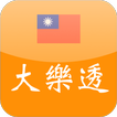 樂透彩