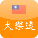 樂透彩 APK