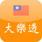 樂透彩 أيقونة