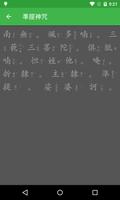 準提咒 Screenshot 3