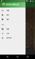 南無阿彌陀佛 স্ক্রিনশট 1