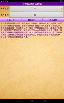 姓名称骨算命-生肖,姓名配对 截图 13