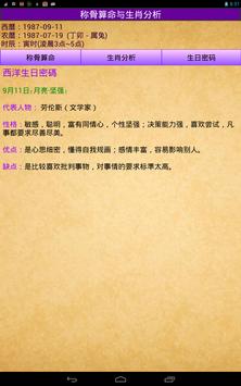 姓名称骨算命-生肖,姓名配对 截图 10