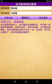 姓名称骨算命-生肖,姓名配对 截图 20