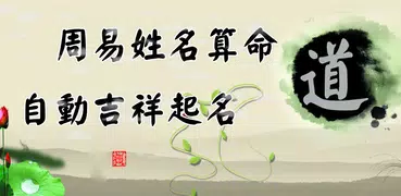取名起名-姓名算命