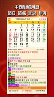 開運農民曆 imagem de tela 1