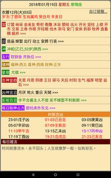 开运农民历 截图 10