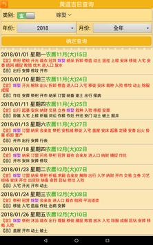 开运农民历 截图 11