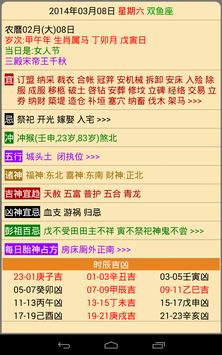 开运农民历 截图 21