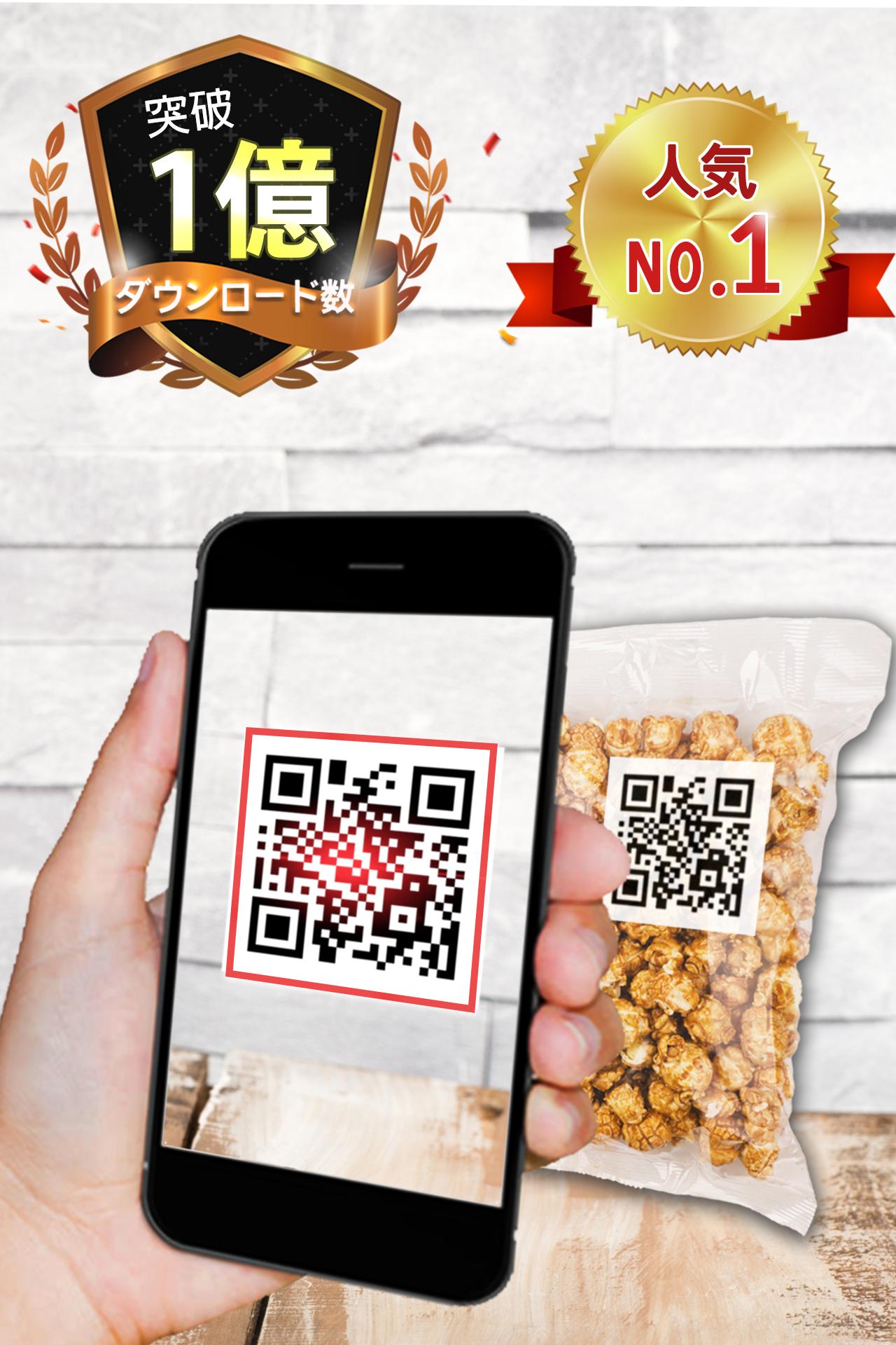 Android 用の Qrコードリーダー Apk をダウンロード