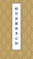佛經誦讀 تصوير الشاشة 1