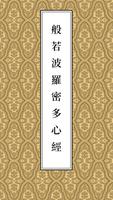 佛經誦讀 スクリーンショット 1