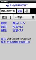 食物酸鹼表 screenshot 1