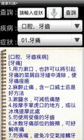 健康知識+ screenshot 3