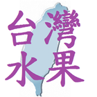 台灣水果 icon