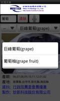 台灣水果 capture d'écran 3