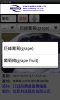 台灣水果 screenshot 3
