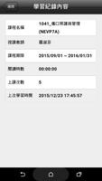 慈濟科技大學 行動學習 تصوير الشاشة 3