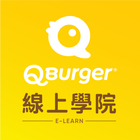 QBurger線上學院 icône