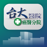 台大癌醫分院 APK