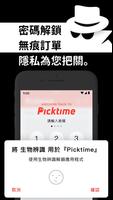 Picktime スクリーンショット 1