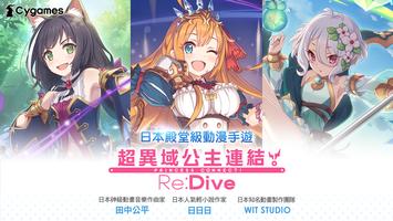 超異域公主連結！Re:Dive पोस्टर