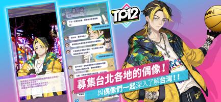 TP12 - 邁向偶像之路 スクリーンショット 2