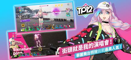 TP12 - 邁向偶像之路 ポスター
