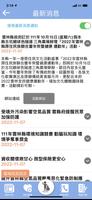 雲林縣垃圾清運資訊便民服務APP تصوير الشاشة 1