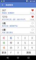 台北バス (即時の時刻) スクリーンショット 1