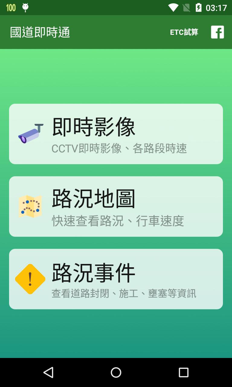 國道塞車即時路況查詢 高速公路路況 即時影像與替代道路教學 交通 144584 Cool3c