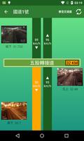 國道路況即時通 Screenshot 2