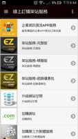 EZ架站雲 اسکرین شاٹ 1