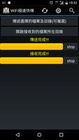 WiFi 極速快傳 imagem de tela 1