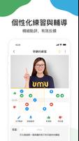 UMU互動 capture d'écran 2