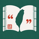 揣一句：台語俗諺搜尋 APK