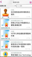 台灣製鞋公會 screenshot 1