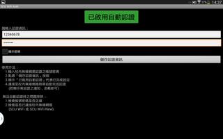 SCU WiFi Auth (東吳無線網路自動認證) imagem de tela 2